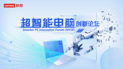 三维全栈技术赋能超智能未来 的卢深视亮相联想创新论坛